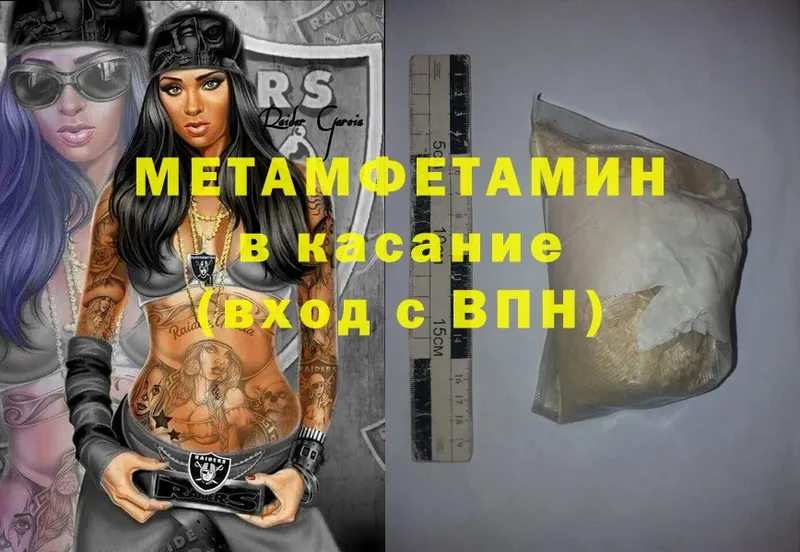 Первитин Methamphetamine  Ворсма 